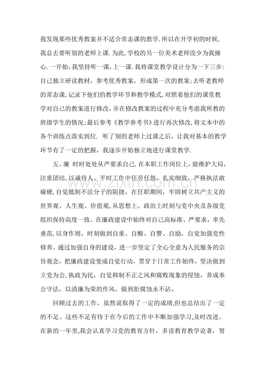 教师个人德能勤绩工作总结.doc_第3页