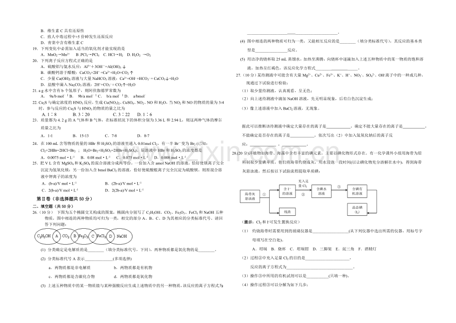 黑龙江省牡丹江一中2021-2022学年高一上学期期中试题-化学-Word版含答案.docx_第2页