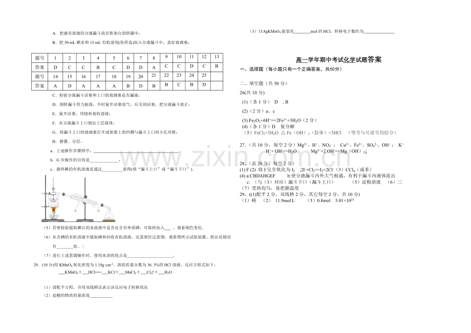 黑龙江省牡丹江一中2021-2022学年高一上学期期中试题-化学-Word版含答案.docx_第3页