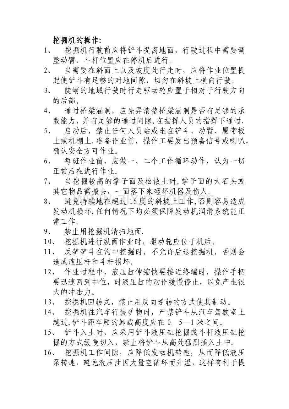 挖掘机使用安全操作规程.docx_第2页