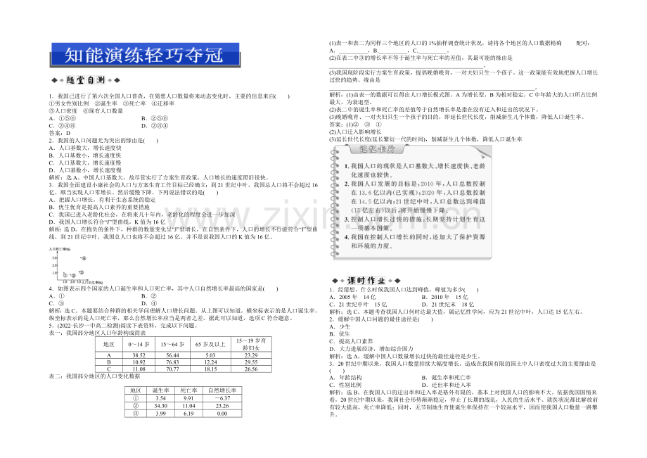 高中生物(人教版)必修3配套练习：第6章-第1节-生态环境的保护.docx_第1页