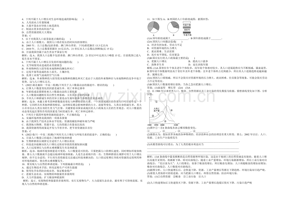 高中生物(人教版)必修3配套练习：第6章-第1节-生态环境的保护.docx_第2页