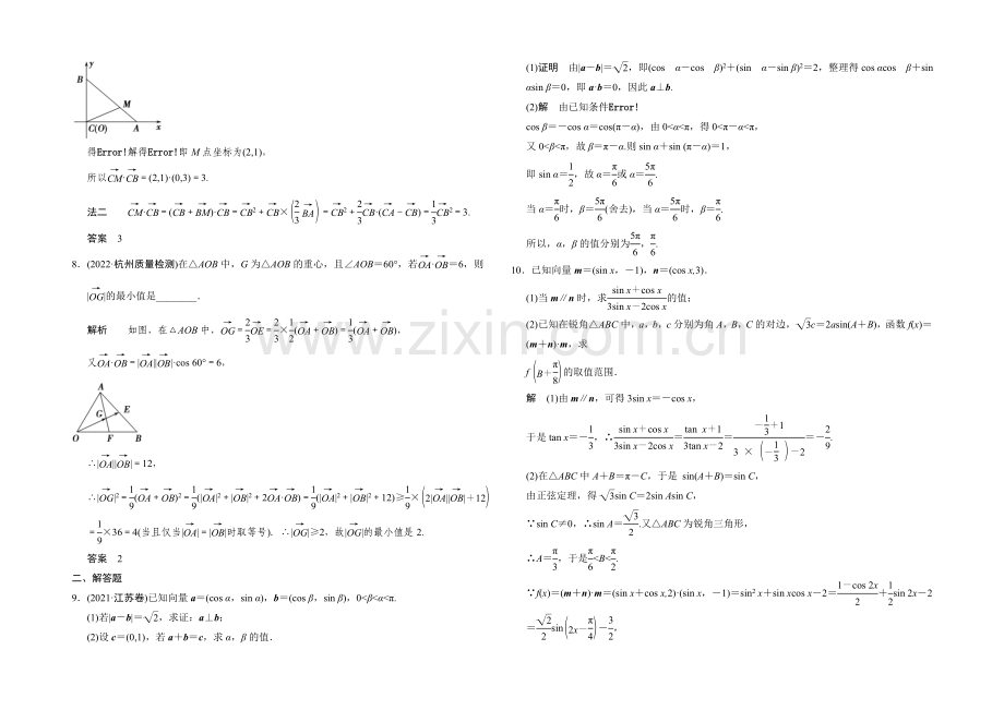 2021高考数学(江苏专用-理科)二轮专题整合：1-2-3平面向量的线性运算及综合应用.docx_第2页