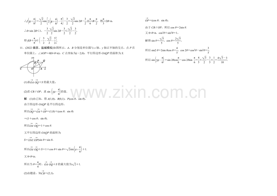 2021高考数学(江苏专用-理科)二轮专题整合：1-2-3平面向量的线性运算及综合应用.docx_第3页