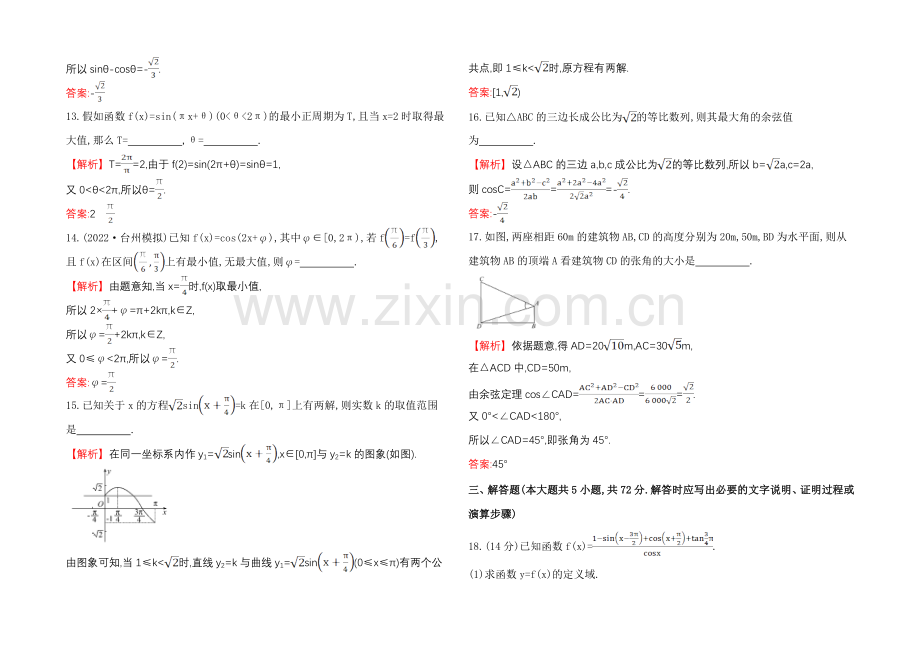 2021高考数学专题辅导与训练配套练习：专题三-三角函数及解三角形.docx_第3页