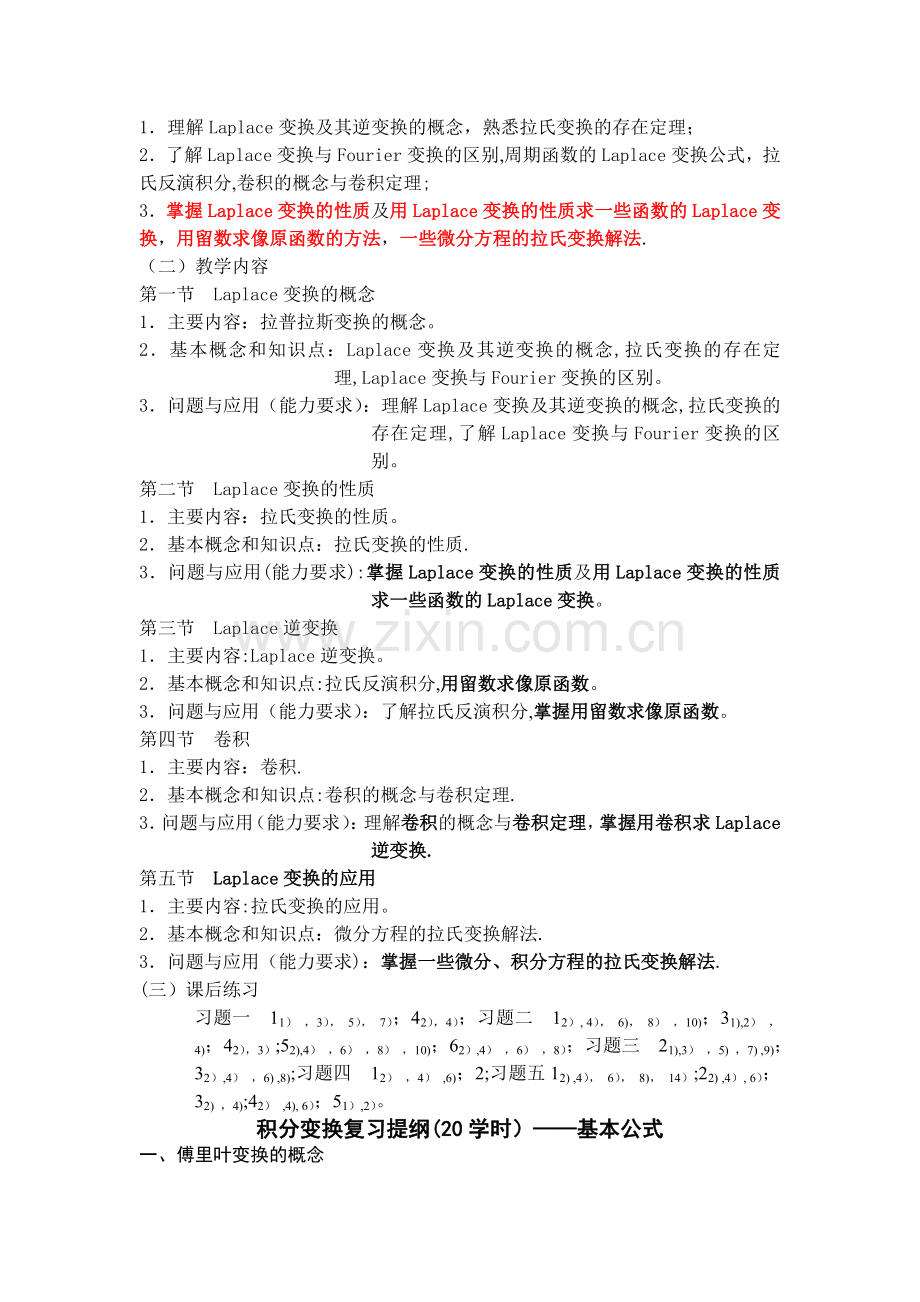 积分变换复习提纲(总结).doc_第2页