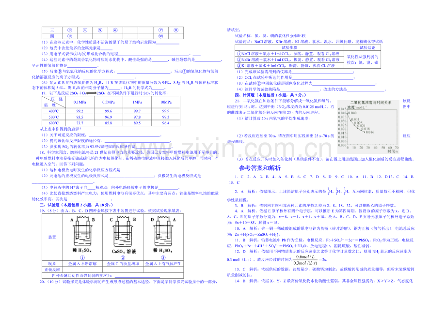 2013-2020学年高一下学期化学人教版必修2-模块测试A.docx_第2页