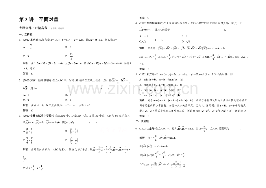 2021高考数学(四川专用-理科)二轮专题整合：1-2-3平面向量.docx_第1页