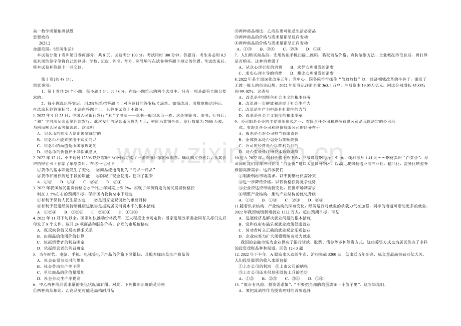 山东省临沂市2020-2021学年高一上学期期期末考试政治试题-WORD版含答案.docx_第1页