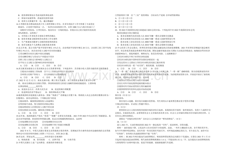 山东省临沂市2020-2021学年高一上学期期期末考试政治试题-WORD版含答案.docx_第2页