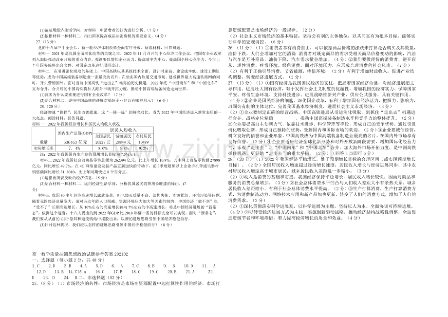 山东省临沂市2020-2021学年高一上学期期期末考试政治试题-WORD版含答案.docx_第3页