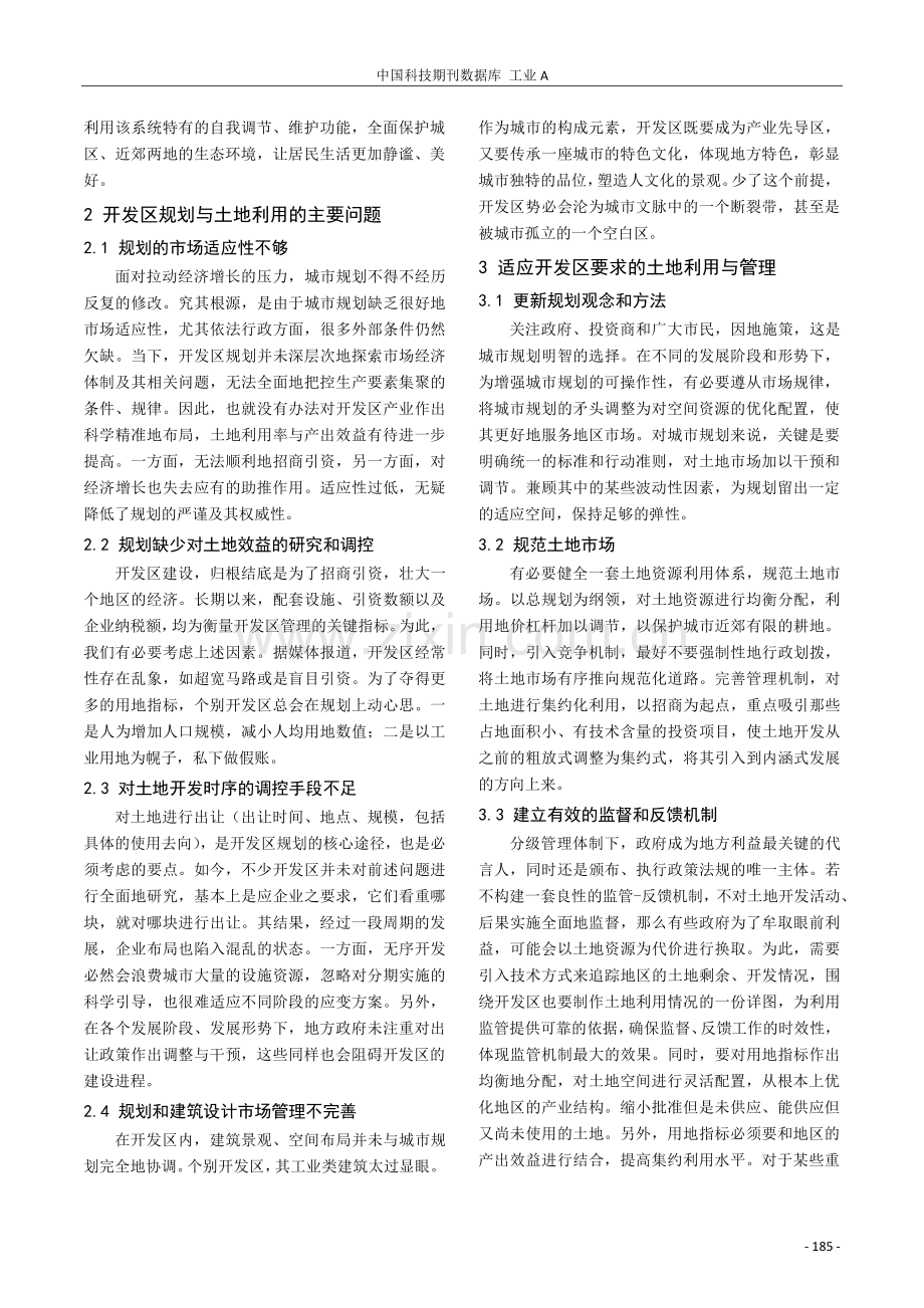 探讨开发区的土地利用与管理.pdf_第2页