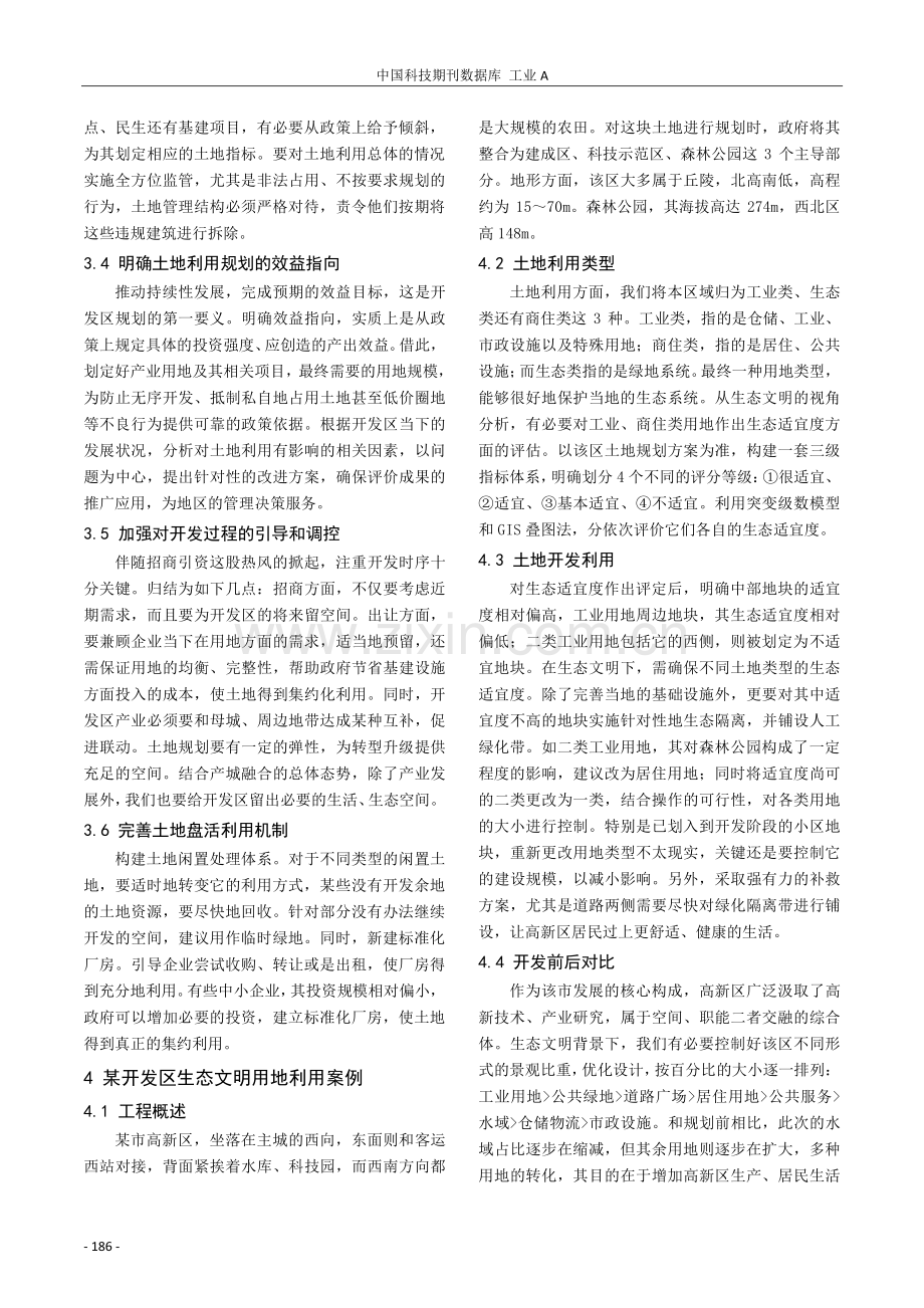 探讨开发区的土地利用与管理.pdf_第3页