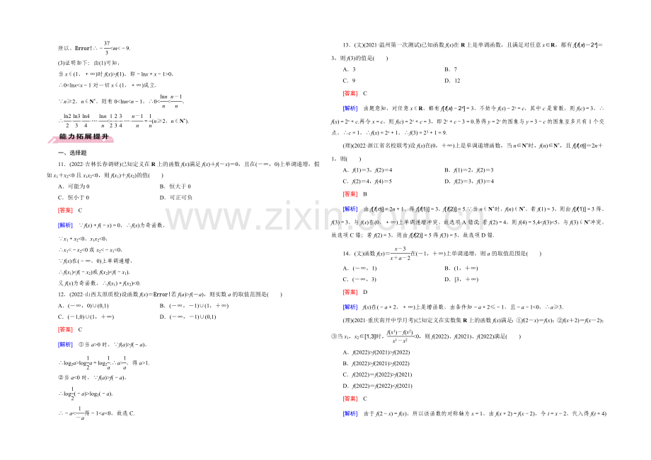 【2022届走向高考】高三数学一轮(人教B版)基础巩固：第2章-第2节-函数的单调性与最值.docx_第3页