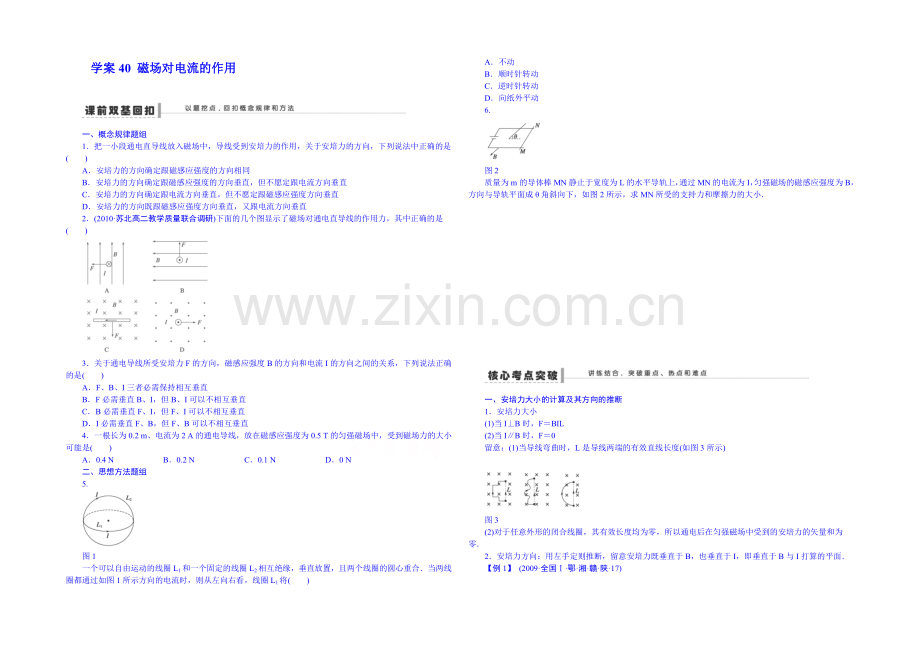 2020高考物理一轮复习-双基回扣40-磁场对电流的作用-Word版含解析.docx_第1页