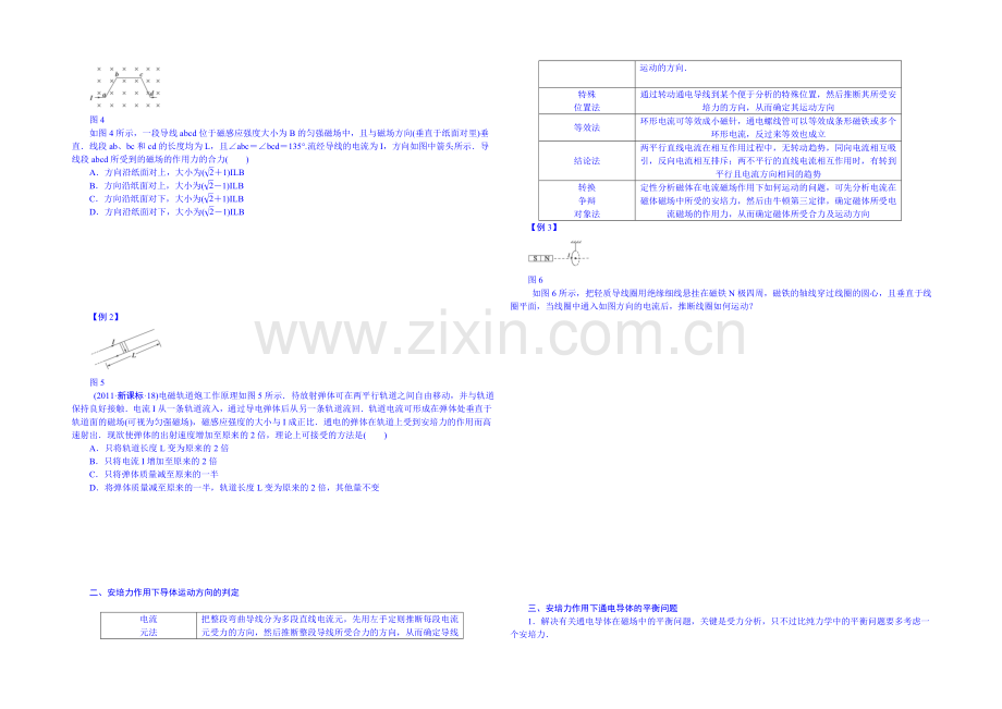 2020高考物理一轮复习-双基回扣40-磁场对电流的作用-Word版含解析.docx_第2页