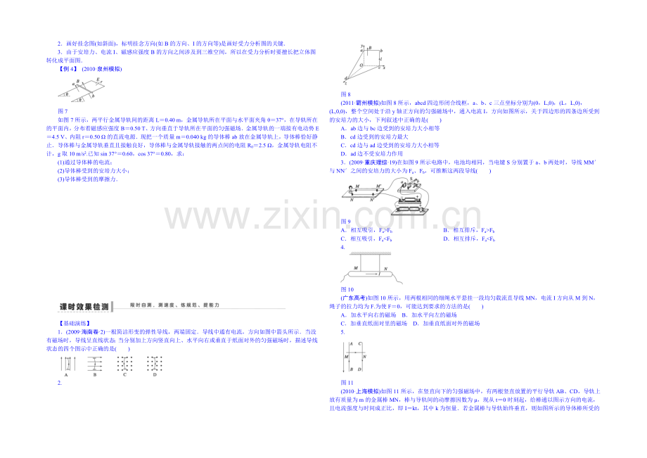 2020高考物理一轮复习-双基回扣40-磁场对电流的作用-Word版含解析.docx_第3页