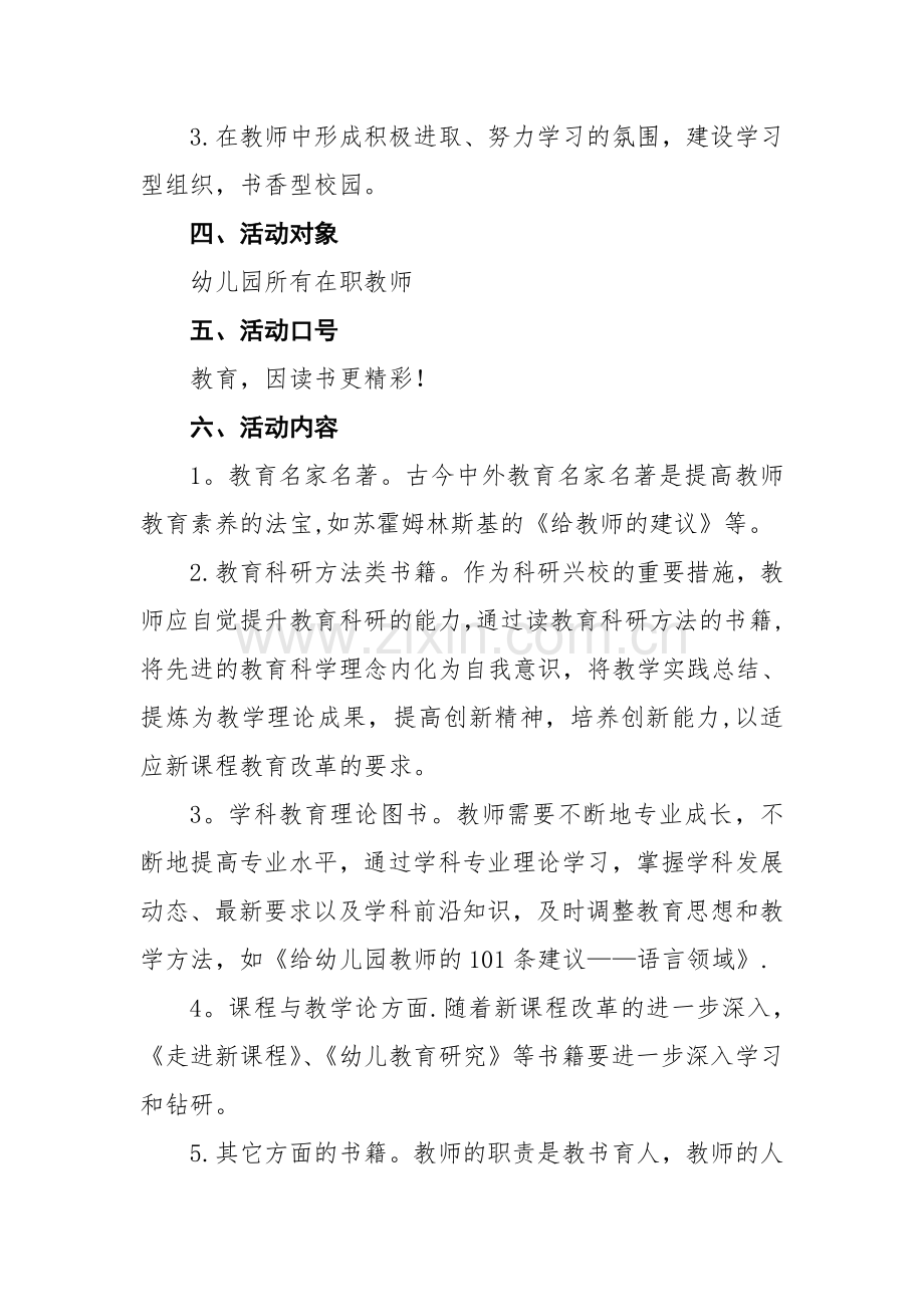 幼儿园教师假期读书计划.doc_第2页