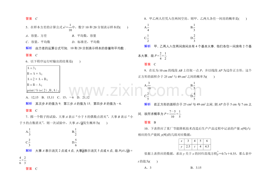 2020-2021学年新课标B版数学必修3+模块检测试题.docx_第2页