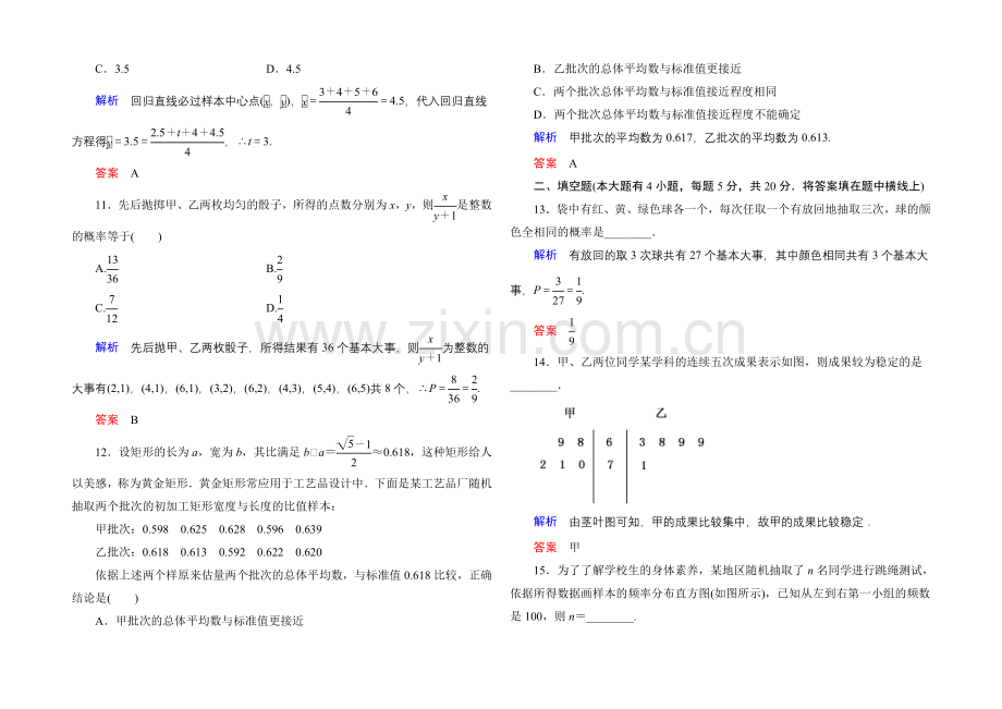 2020-2021学年新课标B版数学必修3+模块检测试题.docx_第3页