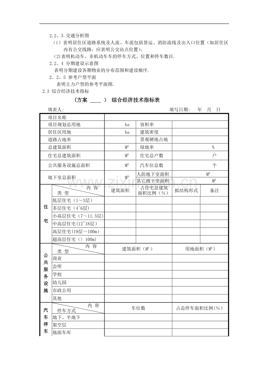 建筑方案、扩初和施工图设计成果深度要求.doc_第2页