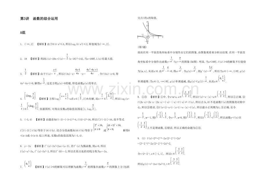 2021高考数学(文-江苏专用)二轮复习-专题四-第三讲-函数的综合运用15-【检测与评估答案】.docx_第1页