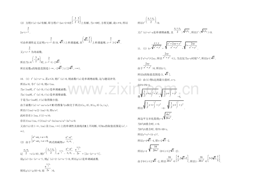 2021高考数学(文-江苏专用)二轮复习-专题四-第三讲-函数的综合运用15-【检测与评估答案】.docx_第2页