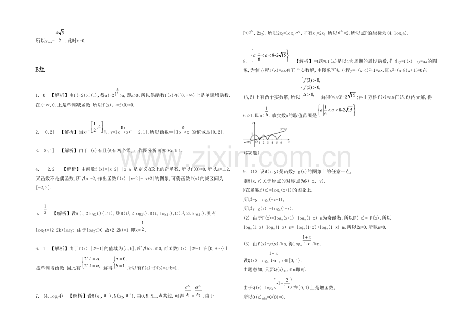 2021高考数学(文-江苏专用)二轮复习-专题四-第三讲-函数的综合运用15-【检测与评估答案】.docx_第3页