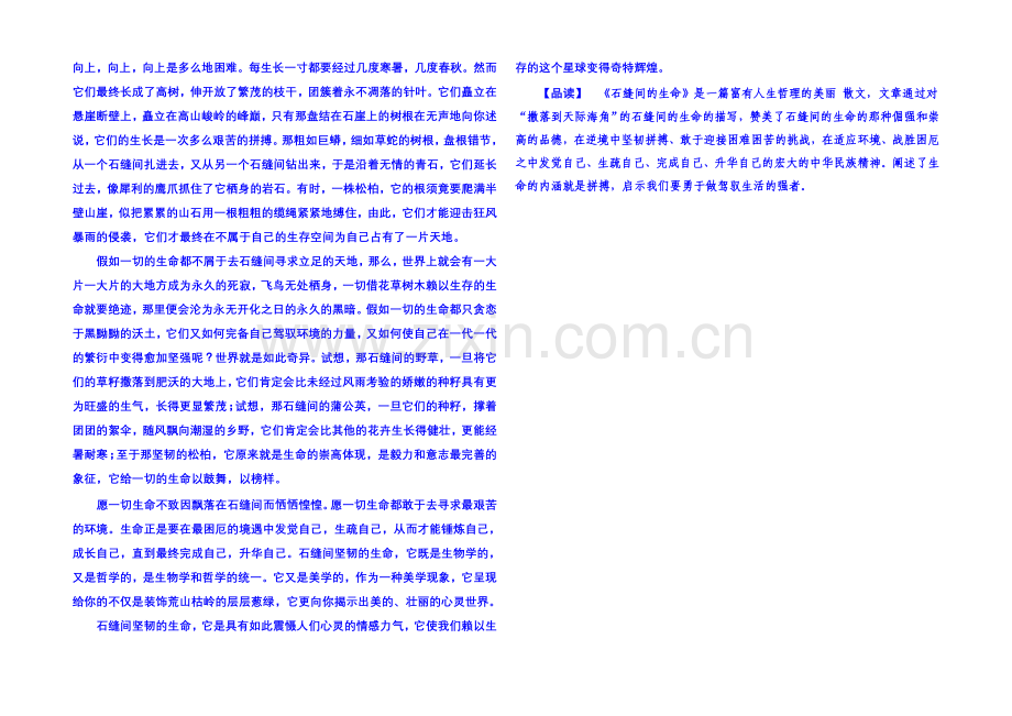 粤教版语文课后撷珍必修二-第二单元诗歌-7.docx_第2页