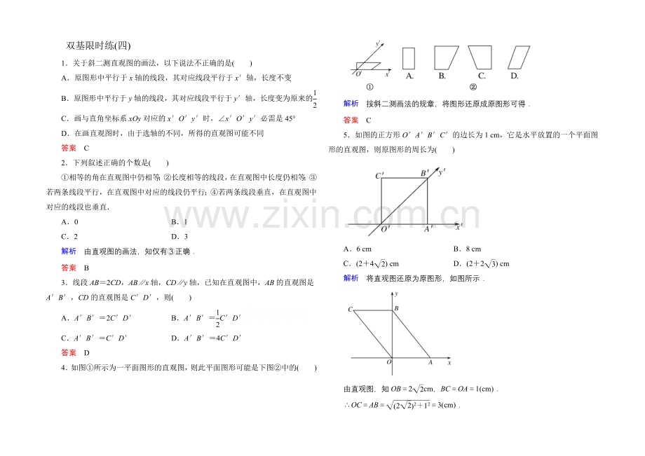 2020-2021学年人教A版高中数学必修2双基限时练4.docx_第1页