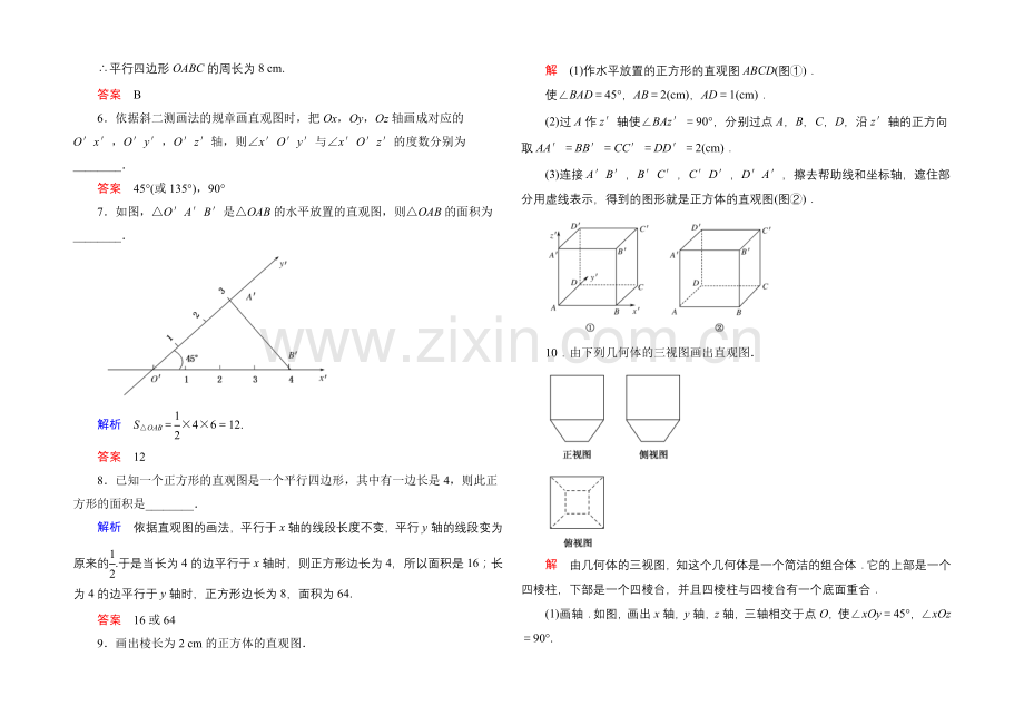 2020-2021学年人教A版高中数学必修2双基限时练4.docx_第2页