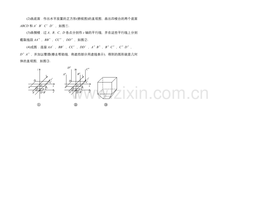 2020-2021学年人教A版高中数学必修2双基限时练4.docx_第3页