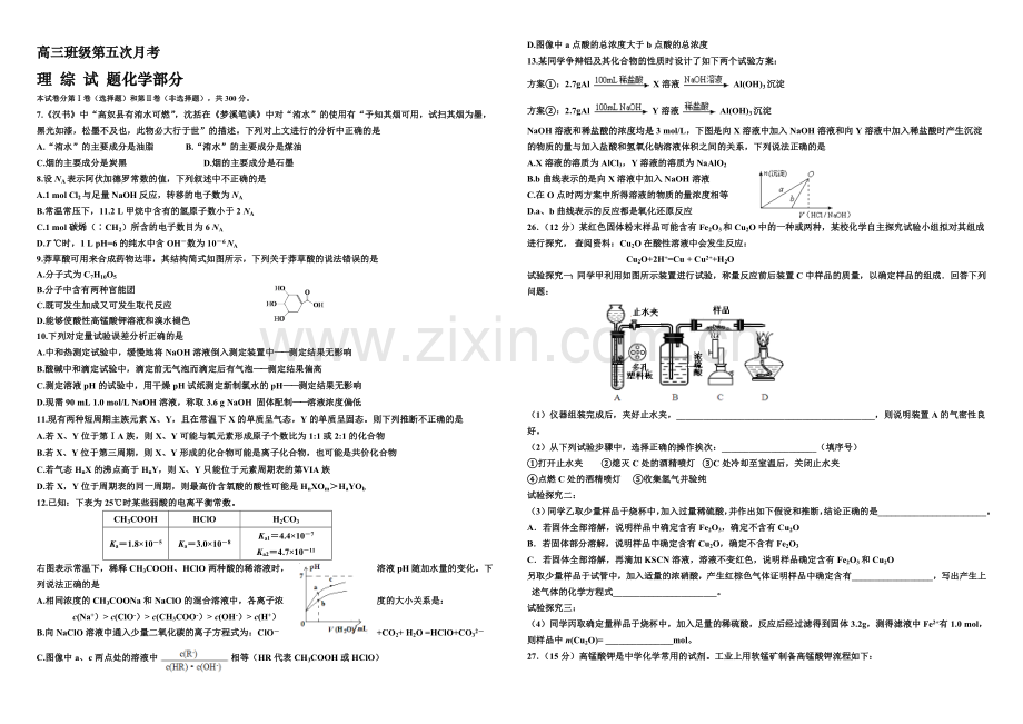 河北省正定中学2022届高三上学期第五次月考化学试题-Word版含答案.docx_第1页