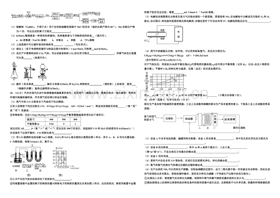 河北省正定中学2022届高三上学期第五次月考化学试题-Word版含答案.docx_第2页