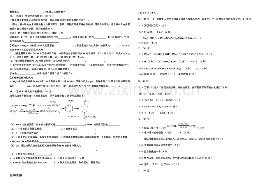 河北省正定中学2022届高三上学期第五次月考化学试题-Word版含答案.docx_第3页