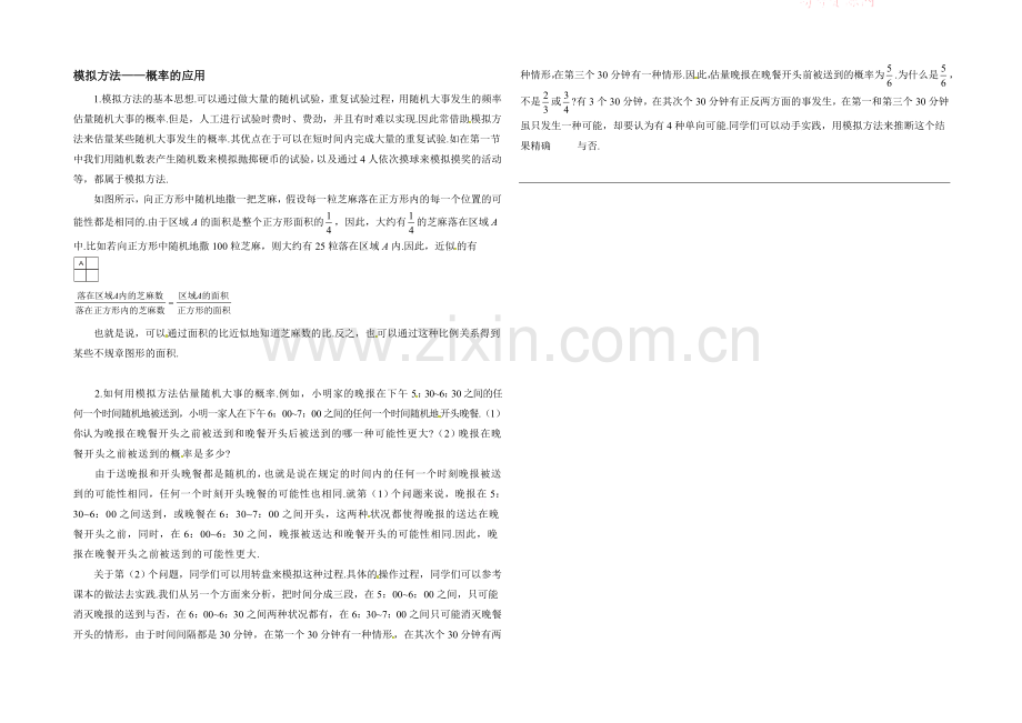 高中数学(北师大版)必修三教案：3.3-知识解析：模拟方法-概率的应用.docx_第1页