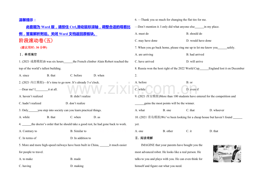 【四川】2020版英语《高考专题辅导》阶段滚动卷(五).docx_第1页