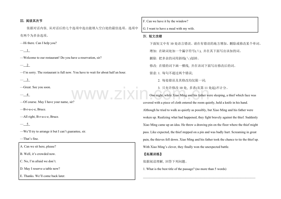 【四川】2020版英语《高考专题辅导》阶段滚动卷(五).docx_第3页