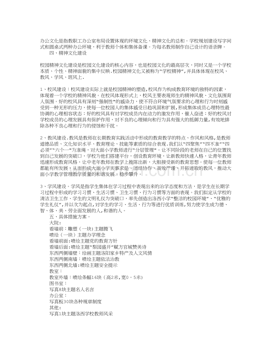 校园文化设计方案.doc_第2页