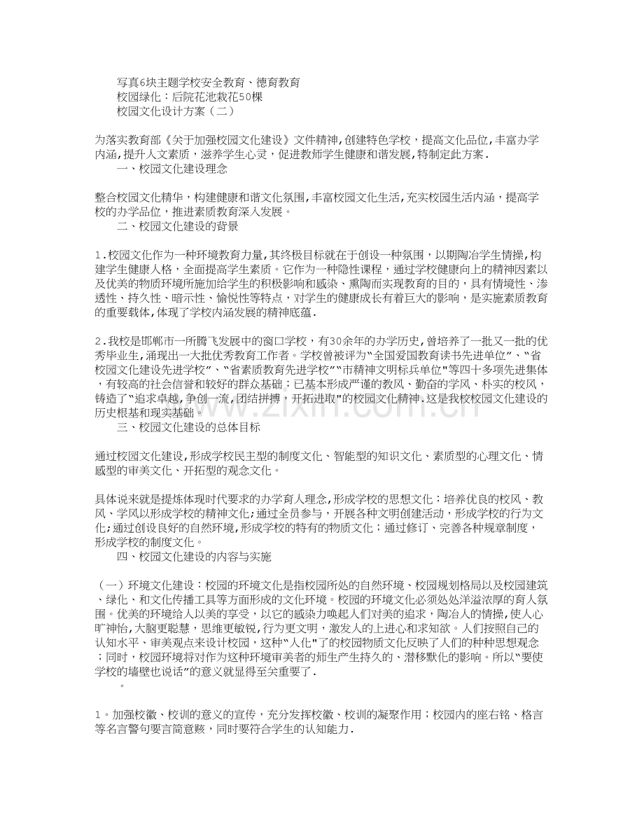 校园文化设计方案.doc_第3页