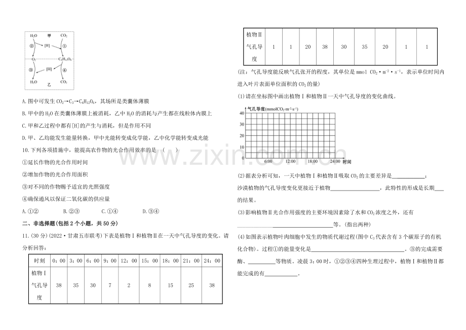 2021高考生物一轮课时作业11-必修1--5.4能量之源——光与光合作用A.docx_第3页