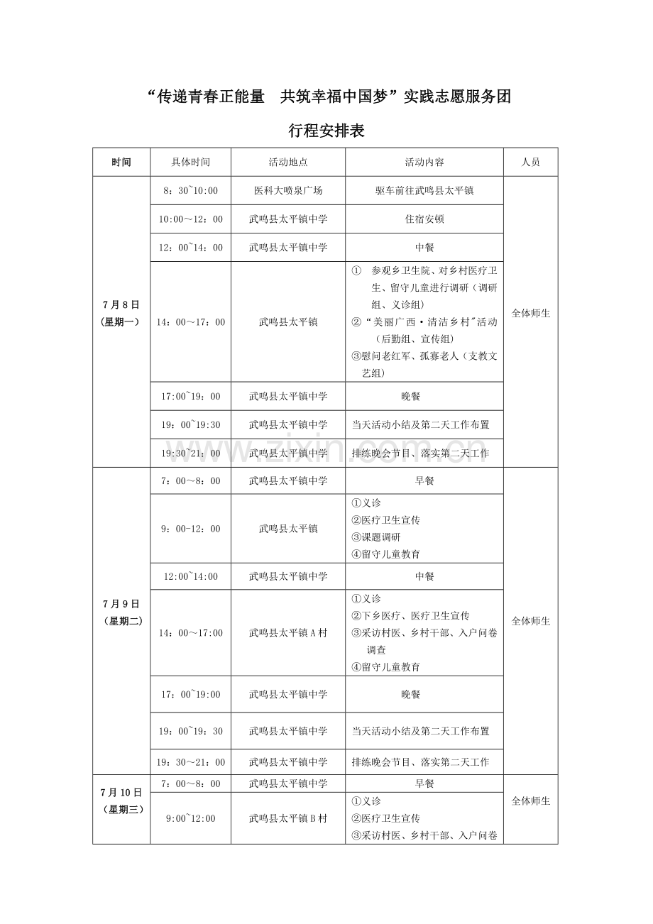 行程安排表.doc_第1页