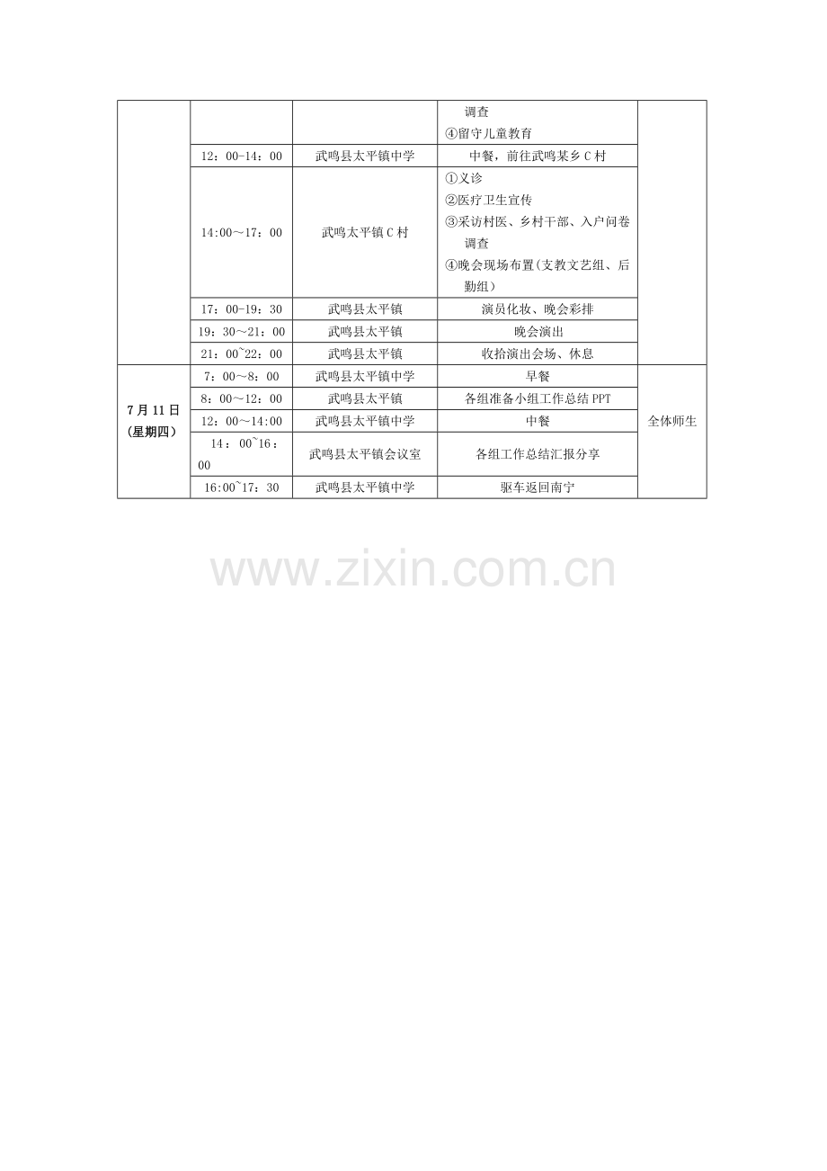 行程安排表.doc_第2页