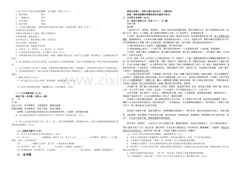 辽宁省沈阳二中2021届高三上学期10月月考试题-语文-Word版含答案.docx_第2页