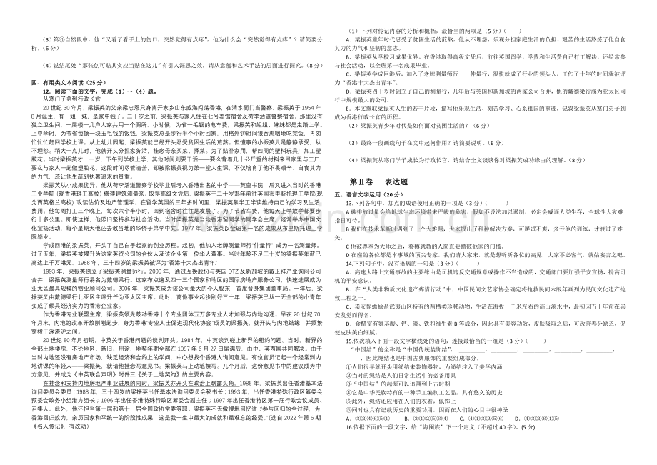 辽宁省沈阳二中2021届高三上学期10月月考试题-语文-Word版含答案.docx_第3页