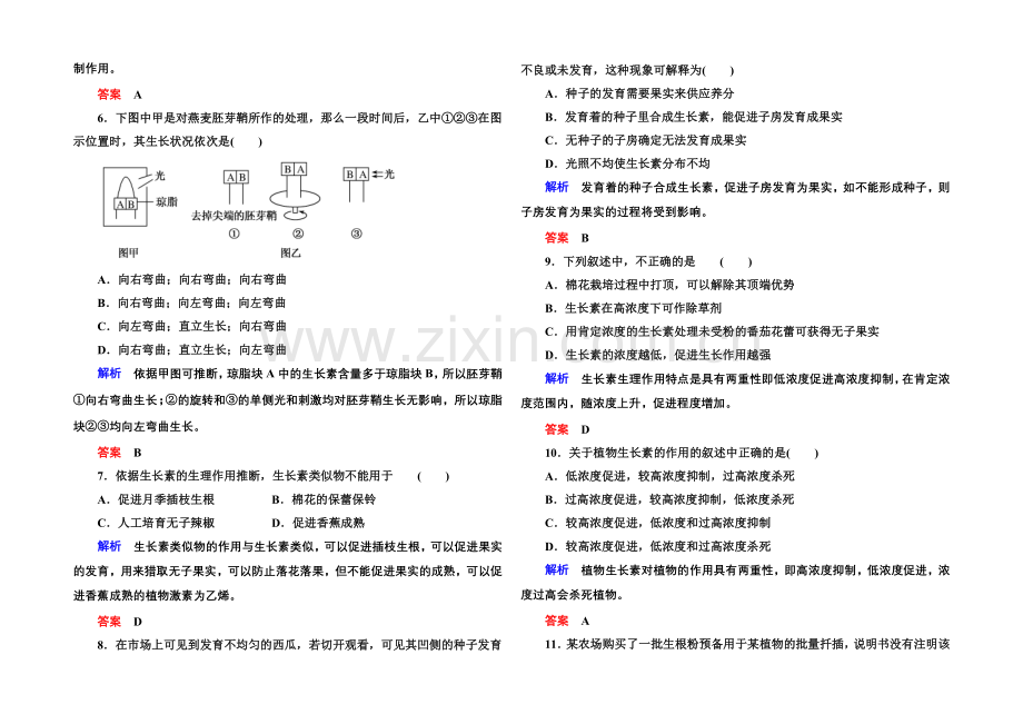 2020-2021学年高中生物(人教版)必修三双基限时练8-生长素的生理作用.docx_第2页