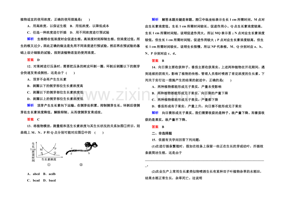 2020-2021学年高中生物(人教版)必修三双基限时练8-生长素的生理作用.docx_第3页