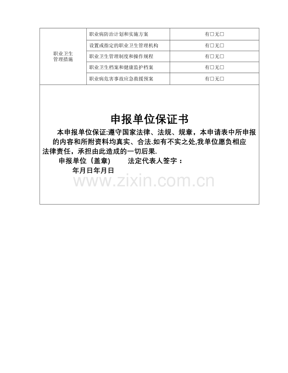 放射诊疗建设项目放射防护设施竣工验收申请表.doc_第2页