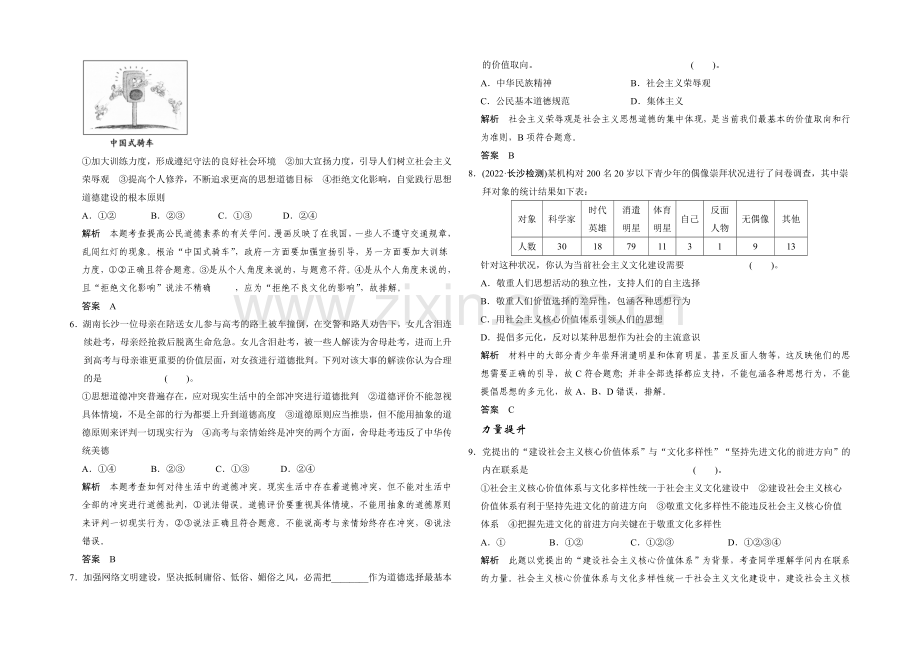 2021高考政治一轮复习提能检测：第30课-文化建设的中心环节.docx_第2页