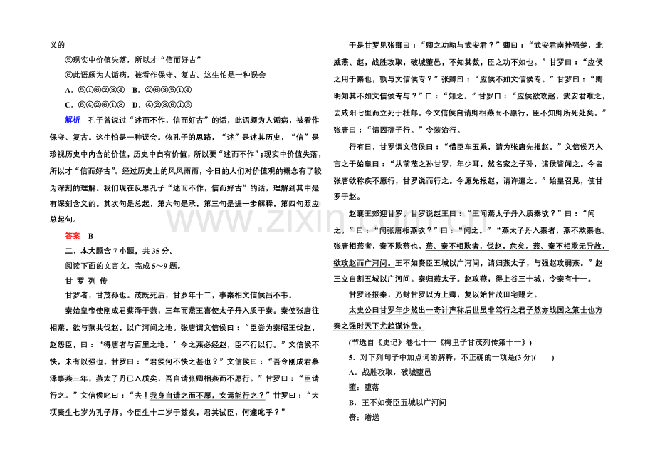 2020-2021学年高一语文粤教版必修四第四单元检测题-Word版含解析.docx_第2页